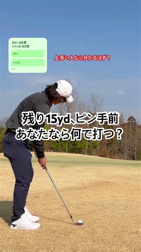 【ゴルフ】アナタは何番で打つ？ #shortvideo #ゴルフ #ゴルフスイング #ゴルフ女子 #golf #shorts #short