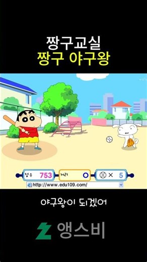 Shin-chan the Baseball King