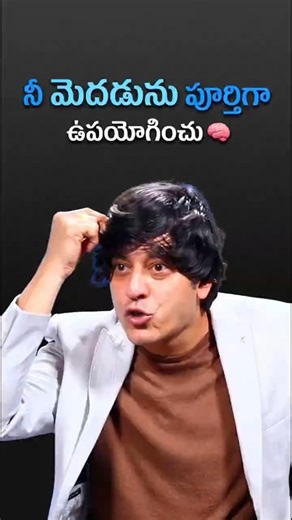 use your brain 100%.#brain#motivation #inspiration #youtubeshorts #ytshorts #shortsinspiration