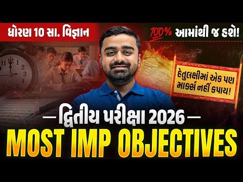 Std 10 SS MOST IMP Objectives | દ્વિતીય પરીક્ષા 2026 | Revision for Board Exam 💯| Vidyakul