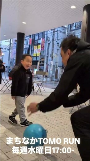 まちなかTOMORUN ～毎週水曜日夕方たのしいかけっこ教室～