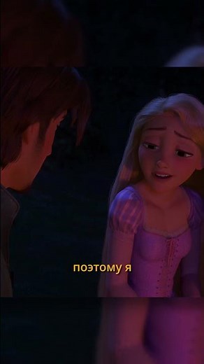 Все так запутано #рапунцель #tangled