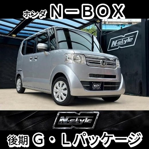 総額40万円台!? 今狙い目の爆売れ軽自動車N-BOX中古車がこれ！【N-style京都】