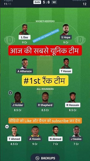 BAN VS WI T20 Dream11 Prediction | BAN VS WI Dream11 Team Of Today Match |BAN VS WI dream11 #dream11