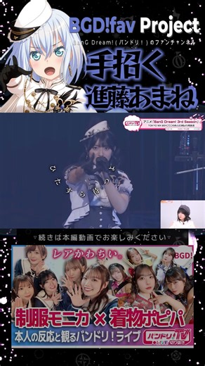 【バンドリ】進藤あまねの手招きがカッコよすぎた/Morfonica「Daylight デイライト」ライブ映像