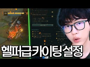 LoL Settings to Skyrocket Your Tier & Script-Level Kiting Guide! [FPS, Kiting, Skills, ProTips, S...