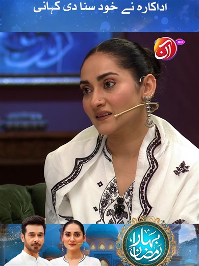 Bahar-e-Ramadan: Daily Insights on Aan TV