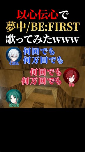 【以心伝心で】「夢中」を歌ってみた結果wwww【BE:FIRST】 #夢中 #befirst #新人歌い手グループ #歌ってみた