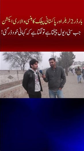 Border 2 Trailer Public Reaction