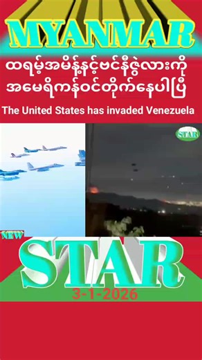 The United States Military Action in Venezuela