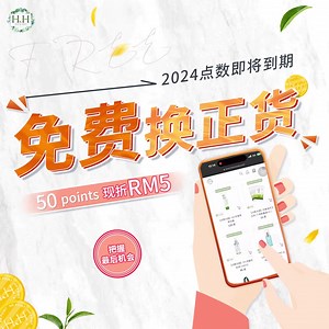 重要提醒⏰你的HH Points即将到期了！ 只要50 Points #现折RM5 再享 #RM99包邮...
