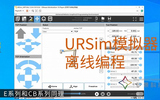UR模拟器离线编程安装