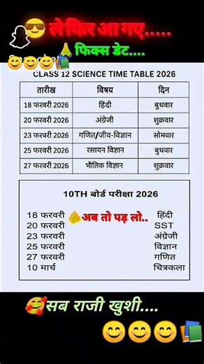 up board exam time table class 12th and 10th 2026 #upboard #stateboard #boardresult #tenthclass