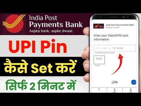 India Post Payment Bank UPI PIN Kaise Set Kare | How to Set UPI PIN in India Post Payment Bank IPPB