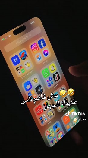 طفيتله الجهاز 🤣🤣🤣🤣🔥 - ايفون بس ومكتب التطبيقات