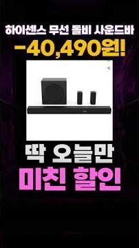 HISENSE 무선 돌비 사운드바 할인 특가✨ 하이센스 무선사운드바 애트모스 무선채널 AX5100Q 가성비 추천