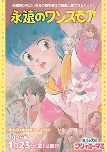 「魔法の天使クリィミーマミ」伝説のOVAが40年経て劇場上映！「ぴえろ魔法少女シリーズ」POP UPの開催も | アニメ！アニメ！