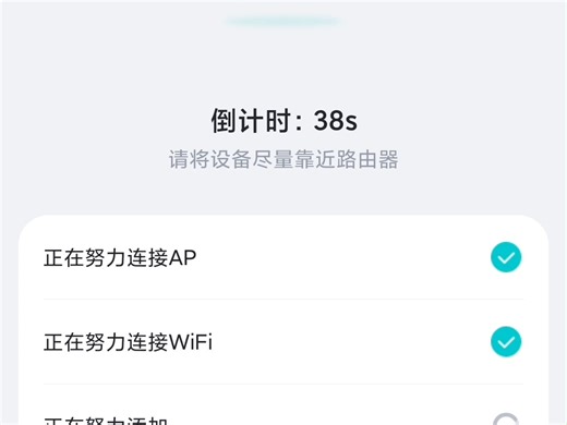 T06配网加 邀请家人到住家共用设备