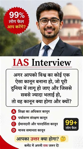 IAS इंटरव्यू में पूछा गया सवाल, #upsc #ipscs #motivation #pw #iasvus #visionias #mains #prelims #sps