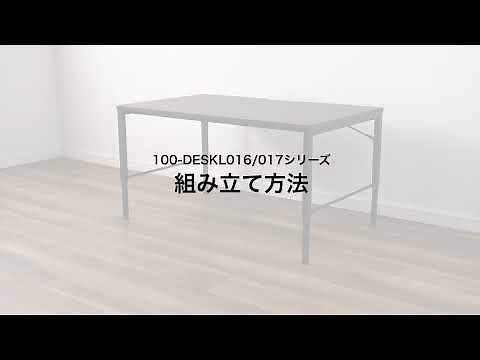 【組立方法】ローデスク（ローテーブル 高さ調整 5段階調整 幅100cm 奥行60cm タップ受け パソコンデスク パソコンテーブル ゲーミング）100-DESKL016M、100-DESKL017M