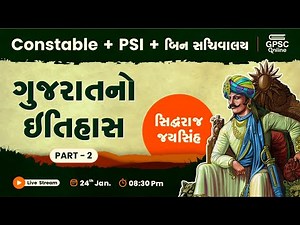 સિદ્ધરાજ જયસિંહ Part 02 | ગુજરાતનો ઇતિહાસ | Gujarat History | બિન સચિવાલય | PSI | GPSC Online