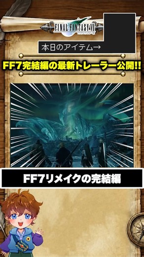 [FF7 Remake Complete] Releasing Spring 2027!! Latest FF7 REVELATION Trailer Released!!