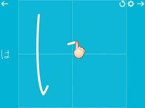 ひらがな名人 - 子どもたちが書き方を学ぶ (Learn to Write Hiragana - Japanese Writing Wizard)
