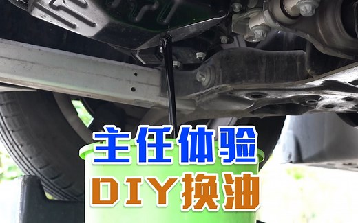 换机油换滤芯自己就能搞定？快来跟主任学学！