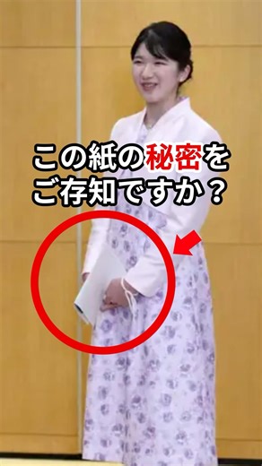 The contents of the paper that Prince Takashi was holding were unexpected! #PrincessAiko #Imperia...
