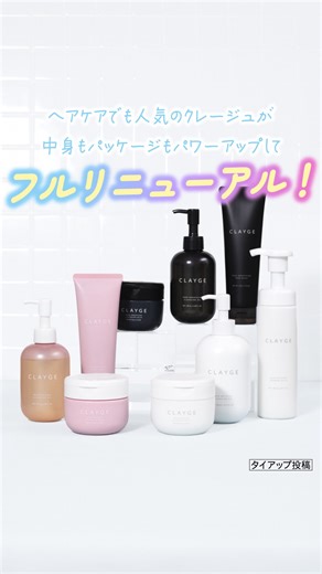 ウエルシアグループ公式 on Instagram: "＼スキンケアに新たな一手🆕／ クレージュのスキンケアシリーズが 全商品リニューアルしたよ🎉🎉🎉 「⽑⽳悩み＋α」のアプローチで、 それぞれの肌悩みに合わせた 3ライン全9アイテムが登場🤗 🖤ブラック・・・黒ずみ*1や角栓に特化 🩷ピンク・・・保湿ケアに特化 🤍ホワイト・・・くすみ*2ケアに特化 動画でパッケージデザインを確認して、 ぜひウエルシアでゲットしてね～！ *1 蓄積した汚れのこと *2 汚れの蓄積による ╭━━━━━━━━━━━━━╮ 憧れの肌は？ ╰━ｖ━━━━━━━━━━━╯ ❤️ つるつる肌 🙌 しっとり肌 🔥 すべすべ肌 絵文字を使ってコメント欄で教えてね🧚 🍃🍃🍃🍃🍃🍃🍃🍃 クレージュ ・ポアスムージング クレンジングバーム ブラック ・ポアスムージング クレンジングオイル ブラック ・ポアスムージング フェイスウォッシュ ブラック ・モイスチャライジング クレンジングバーム ・モイスチャライジング クレンジングオイル ・モイスチャライジング フェイスウォッシュ ・スキンリフ