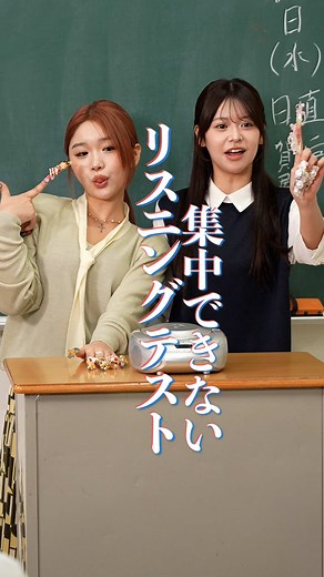 集中できないリスニングテストのショートコント