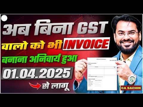 GST Invoice सबको बनाना होगा | GST Number हो या ना हो | कोई भी Business हो | CSC, Money Transfer etc
