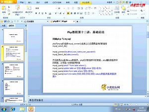Php教程第十二讲:基础总结