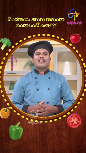 Bendakaya Jiguru tip | Kitchen Mantra | ETV Abhiruchi