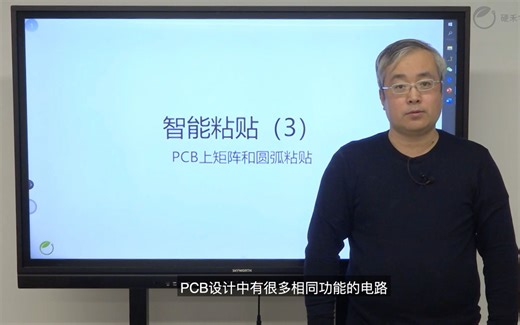用智能粘贴快速完成PCB上的矩阵粘贴——工程大牛传你AD经验系列十二