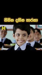 සම්පුර්ණ චිත්‍රපටය 👇 https://linktr.ee/MovieWold Sinhala Movie | සිහින දකින තාරකා | Taare Zameen Par 2007 | Movie Clip 35 | සිංහල හඩකවා ඇත #sinhala #sinhaladubbed #movieclips #kidsmovies | Movie World Kids