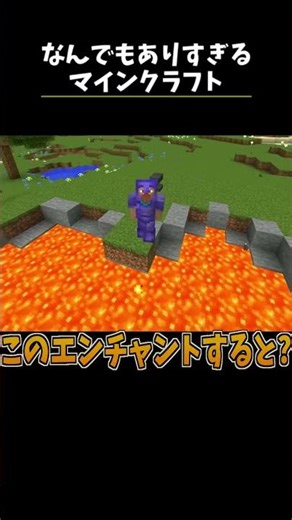 実は最強のエンチャント！？【Minecraft / マインクラフト】#shorts #マイクラ