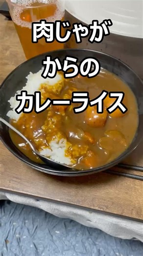 残った肉じゃがをカレーライスに・・ #男メシ #料理 #簡単レシピ #ダイエット #グルテンフリー #ダイエット #絶メシ #shorts