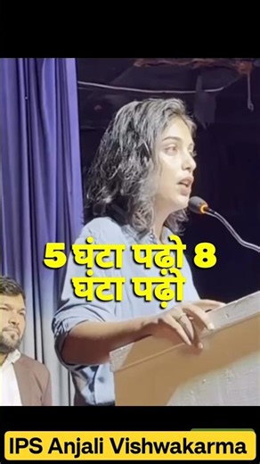 2 घंटे पढ़ो या 8 घंटे? बस रोज पढ़ो! 🔥 IPS Anjali Vishwakarma#shorts #motivation #upsc #ias #study