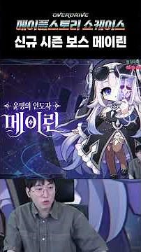 MapleStory's new season boss, Maylin... wow...