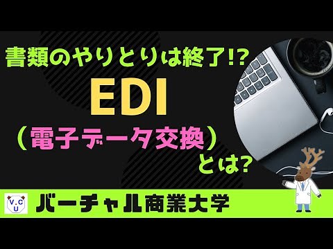 The end of document exchange? What is EDI (Electronic Data Interchange)?