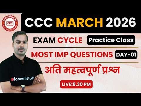 CCC MARCH EXAM 2026 | CCC ONLINE CLASS #01 | CCC EXAM QUESTIONS | BY DEVENDRA SIR