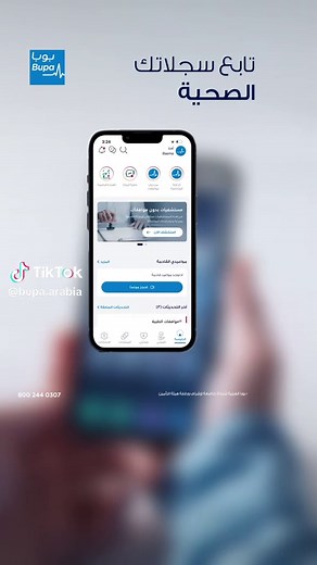 تطبيق بوبا العربية لقضاء جولاتك الصحية