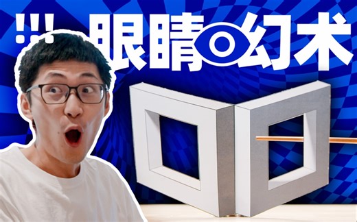 解开多年疑惑！颠覆认知的视错觉，是如何骗过你的眼睛？