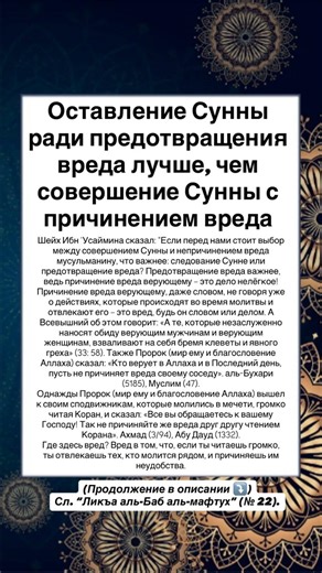 Оставление Сунны ради предотвращения вреда лучше, чем совершение Сунны с причинением вреда