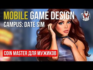 Campus Date Sim | Соответственно разбор игры | Mobile Game Design | Манжеты ГД