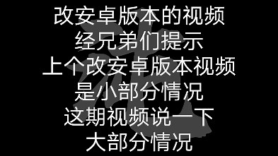 修改安卓版本-正常情况以及改只读
