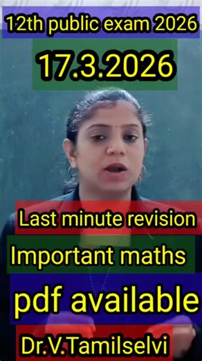 12th Maths Public Exam 2026 | Last Minute Important Questions & Formulas 🔥17 March Maths Exam /