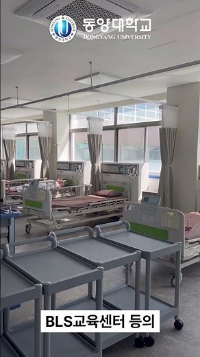 [동양대학교] 2025학년도 신입학 수시모집 | 동양대학교 학(부)과를 소개합니다✨❗ | 간호교육인증평가 ’5년 인증‘ 2회 연속 및 스마트선비 간호사 양성 | 간호학과🧑‍⚕️💉🩷