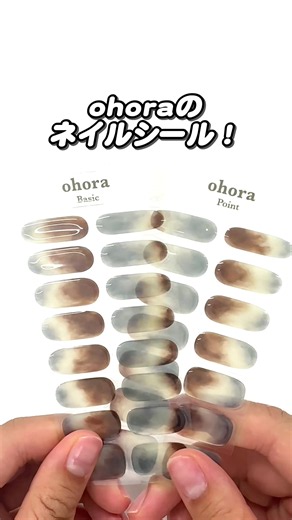 「可愛い爪にしたいけど、サロンに行く時間もセルフで乾かす時間もない…😭」 そんなお悩みを一瞬で解決する、タイパ最強ネイルをご紹介します！ 🔑 初心者でも失敗しないヒミツ ・本物のジェルを半硬化させたシールだから、爪にピタッと高密着！ ・シートから剥がして、貼って、余った部分を切るだけで超カンタン ・仕上げにライトで硬化させるだけだから、ヨレる心配も一切なし⏳ 忙しいお出かけ前や、急な予定の直前でも、一瞬で憧れの「褒められ手元」になれちゃいます♡ お気に入りのデザインは【左下のカート🛒】からチェックしてみてね！ #ohoraネイル #ネイルシール #時短美容 #セルフネイル初心者 #お出かけ準備